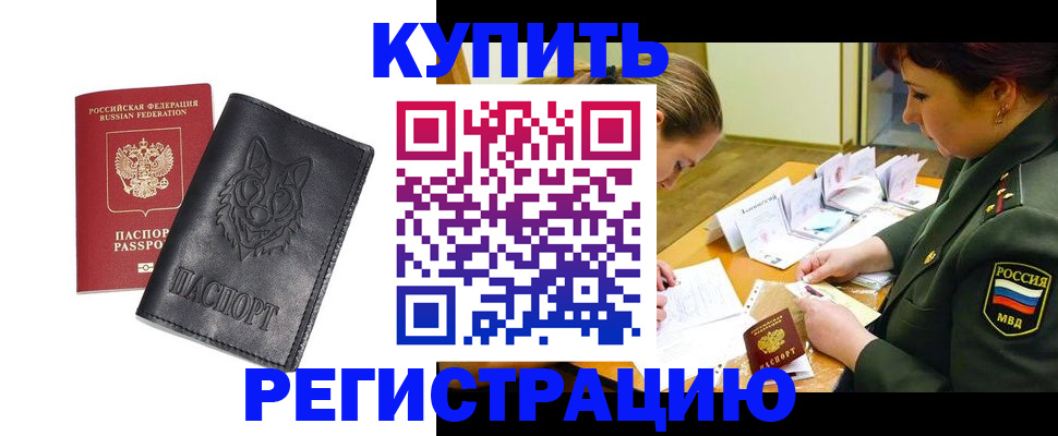 прописка паспорт в Донском